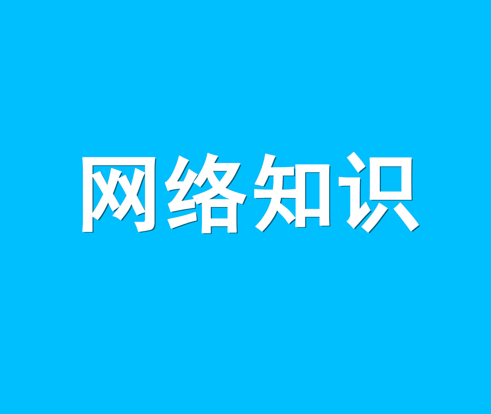 ʯfW(wng)j(lu)˾㲻֪ģֱg?j)?yu)(x)t
